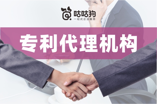 咕咕狗|干貨分享，三招教你分辨專利代理機(jī)構(gòu)的實(shí)力水平