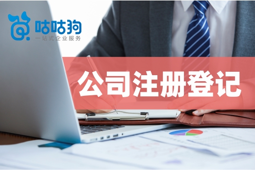 創業熱點問題：公司注冊登記需要驗資嗎？