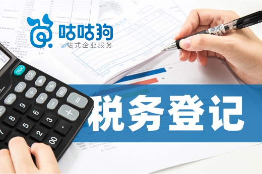 每天一點稅務常識:新公司不做稅務登記行不行?
