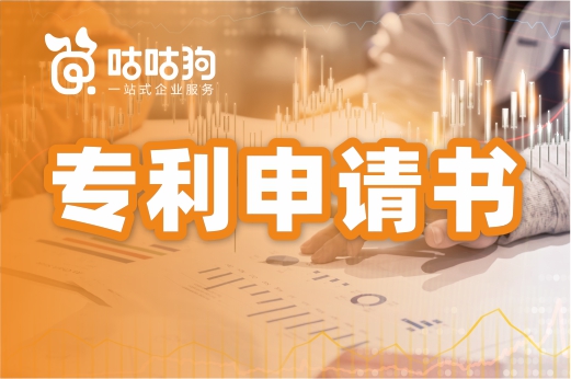 咕咕狗|指路明燈：想寫專利申請書卻沒經驗，可以從這幾點入手