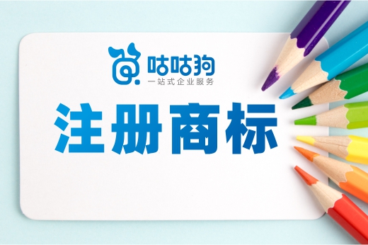 咕咕狗|理性分析:將圖形與文字拆分后分別注冊商標,是為了客戶著想