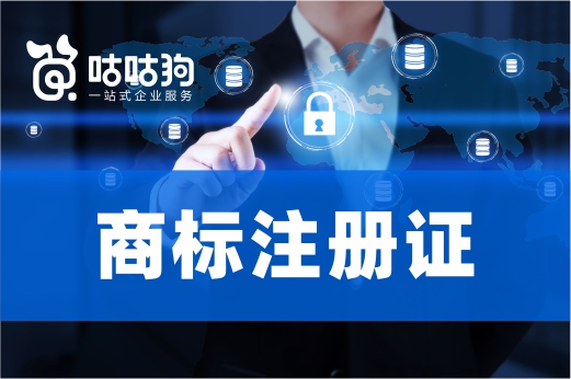 咕咕狗|指路明燈：商標還在審核，商標注冊證沒批的商標能不能使用
