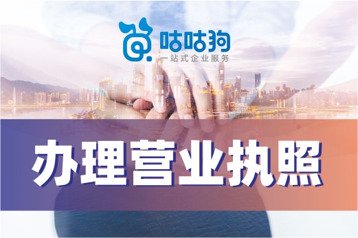 電商辦理營業執照一點兒也不難，不信進來看