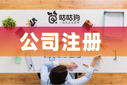 公司從無到有不容易，注冊下來后要認真維護