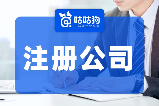 創業注冊公司有哪些材料必須交？一文全解鎖