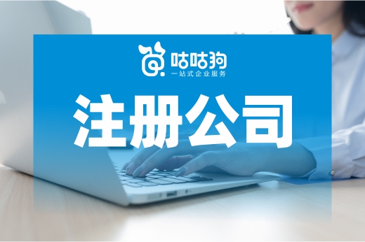 個體戶設立簡單，但注冊公司可以有更大的發展
