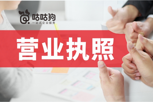 創業課堂：營業執照有三種形式，你都認識嗎？