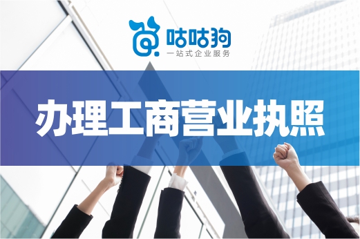 創業指導：跨市能辦理工商營業執照嗎？