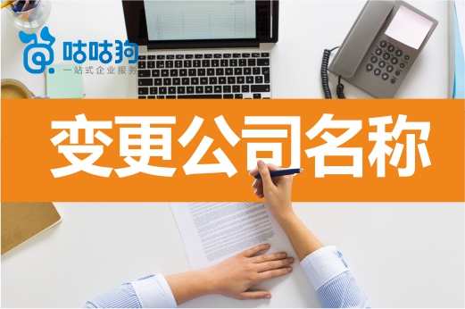 招牌店名有改動需變更公司名稱，與營業執照不一致屬違規