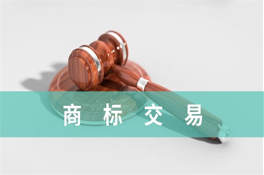 咕咕狗|商標(biāo)交易的7個(gè)細(xì)節(jié)，企業(yè)需要提高警惕