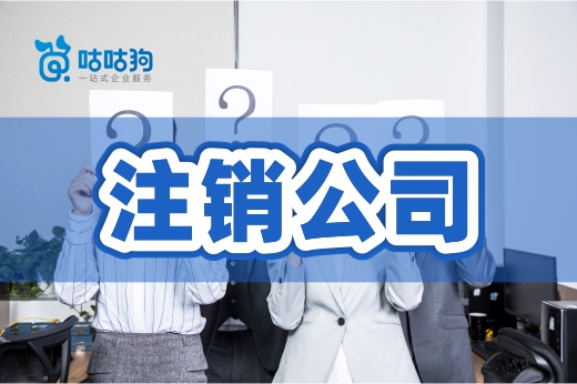 打算注銷(xiāo)公司，公章丟失了可以辦理嗎？