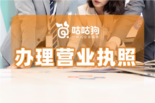 切勿盲目創業，網上賣貨也要辦理營業執照
