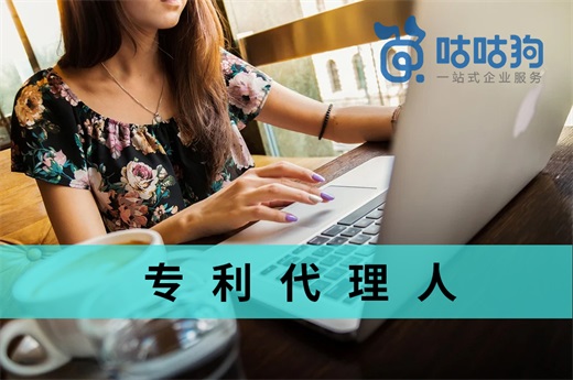 咕咕狗|如何理解專利代理人的思維邏輯，深度好文分享
