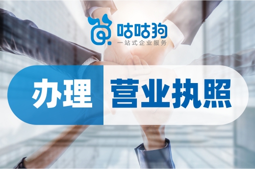 注冊(cè)營(yíng)業(yè)執(zhí)照耗時(shí)長(zhǎng)？本文教你克服選擇困難癥！