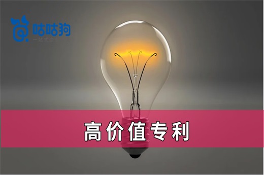 咕咕狗|高價值專利申請時代已經到來