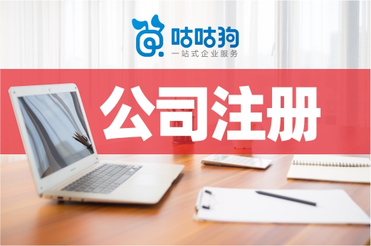 不是所有行業(yè)都“一證準(zhǔn)營”，這些公司注冊還需許可證