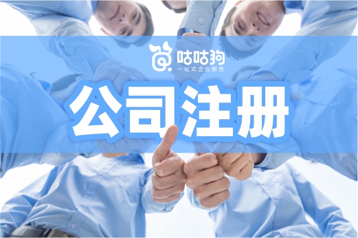 辦理公司注冊登記后，這些時間點一定要記牢！