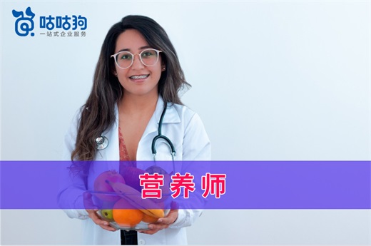 咕咕狗|深度好文：淺析我國營養師的發展前景