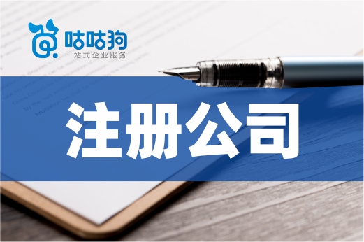 這些簡單的事兒都搞不定，還想快速注冊公司？