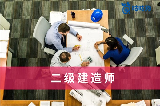 咕咕狗|知識科普，二級建造師A、B、C證是什么意思