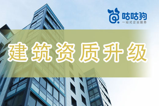 案例分析：建筑資質升級不通過的原因有哪些？