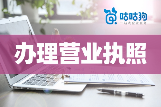 辦理營業(yè)執(zhí)照只是開始，當(dāng)老板還有這些事要做