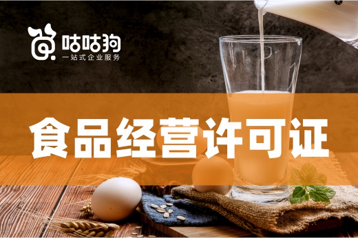 辦理食品經營許可證五大要點，掌握這些下證更快