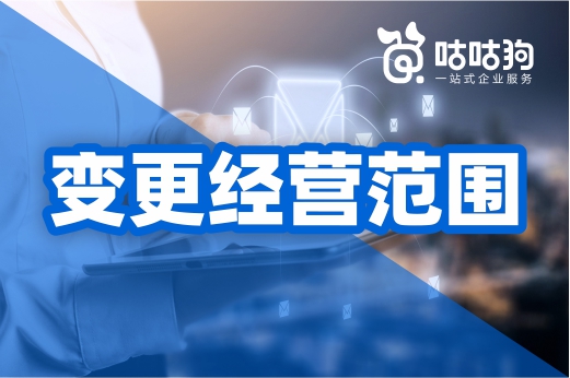 連郵政都賣奶茶了？公司跨界發展勿忘變更經營范圍