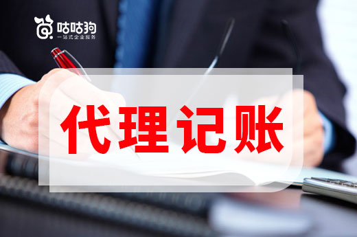 專業的代理記賬機構都有哪些“本事”？報稅只是基礎！
