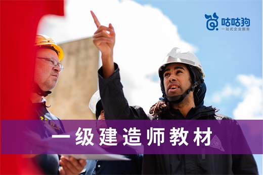 咕咕狗|一級建造師教材是哪幾本書，看完這篇文章你就明白了