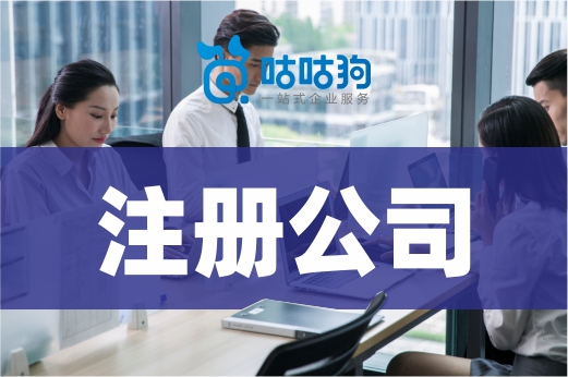 注冊(cè)公司須知：虛擬地址不是誰都可以用！