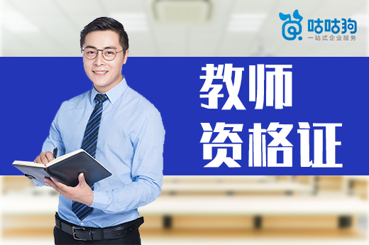 咕咕狗|教師資格證報(bào)考熱度高漲，為何男教師依舊一人難求