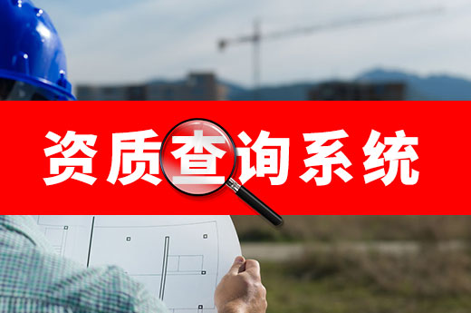從資質辦理到維護，這些平臺系統你都用得到！