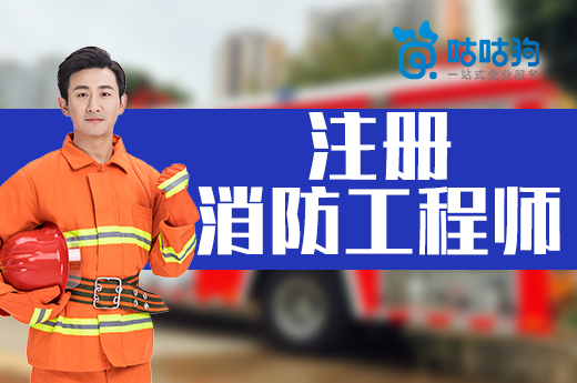 咕咕狗|注冊消防工程師整體行業(yè)薪資水平如何，數(shù)據(jù)分析給你答案