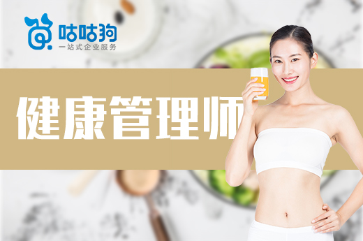 咕咕狗|別混淆了，健康管理師與公共營養師是兩本不同證書