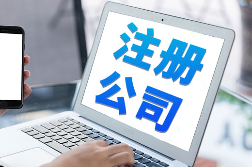 創(chuàng)業(yè)以個(gè)體戶起步還是直接注冊(cè)公司？本文給您指路