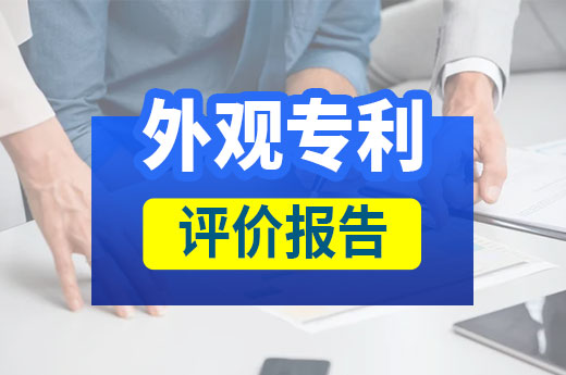 知產小課堂：外觀專利評價報告對于維權可有大作用！|咕咕狗