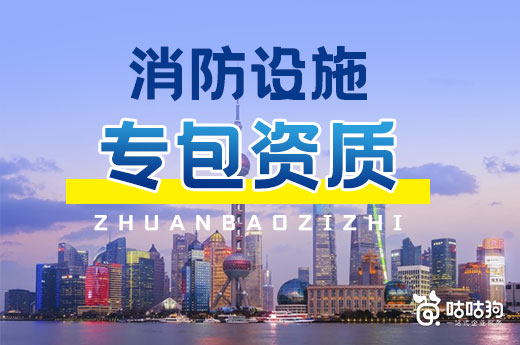 申報消防設施專包資質不易，標準很嚴苛！