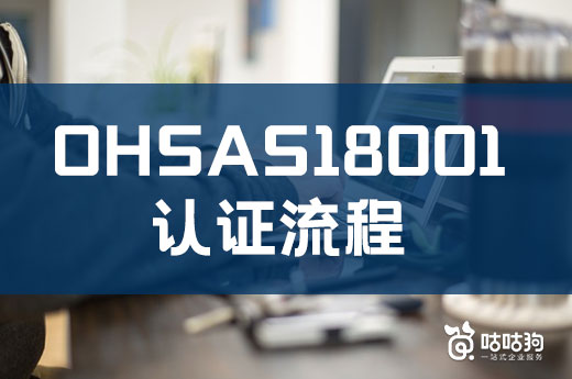 企業想要進行ISO18001認證？這份秘籍趕緊收藏好|咕咕狗