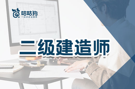 咕咕狗|零基礎考二級建造師可以么，聽聽老司機的建議