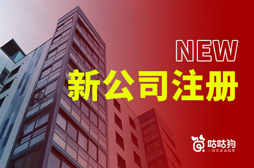 新公司注冊后能停業嗎？可以停多長時間？