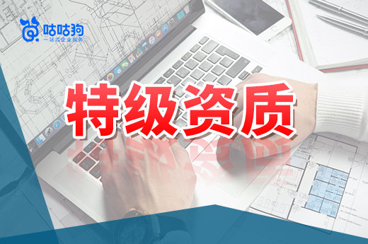 特級資質：帶你了解一下建筑證書中的天花板