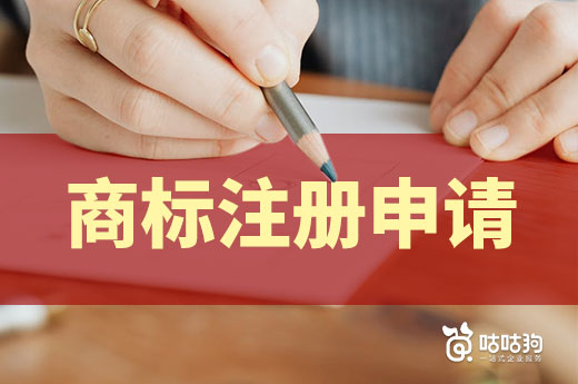 分公司商標注冊申請失敗，是否會影響總公司再次提交申請？|咕咕狗