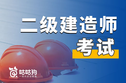 咕咕狗|二級建造師考試只刷題不看教材可行么，聽聽上岸人的建議