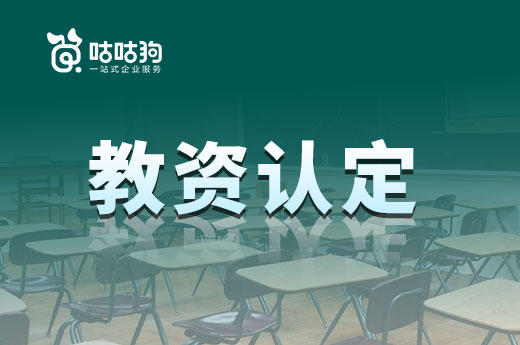 咕咕狗| 教資認定的體檢環節，這些細節千萬得注意啦