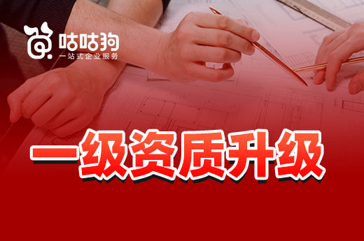 一級資質升級成功率僅有4%，為什么這么難通過？
