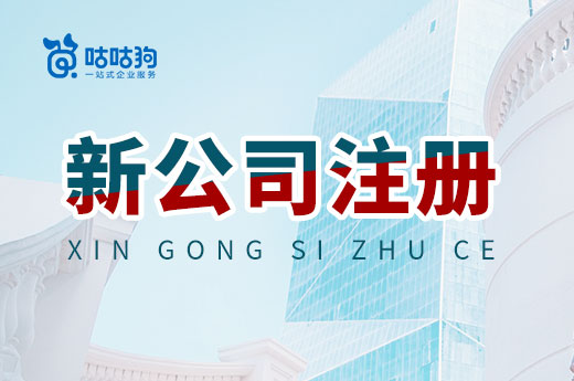 新公司注冊后能領(lǐng)到哪些憑證？該如何保管？