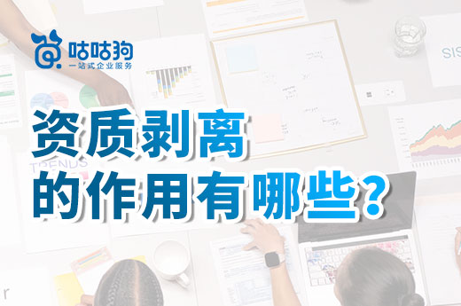 資質剝離的作用有哪些？想不到還能這么用