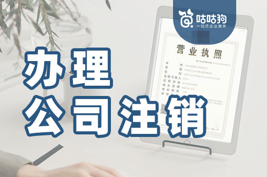 經營異常不會解除，能直接辦理公司注銷退市嗎？