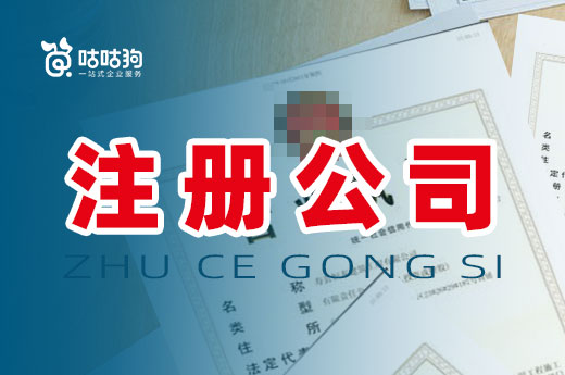 為什么不建議創(chuàng)業(yè)者自己注冊公司？來看看難點在哪里